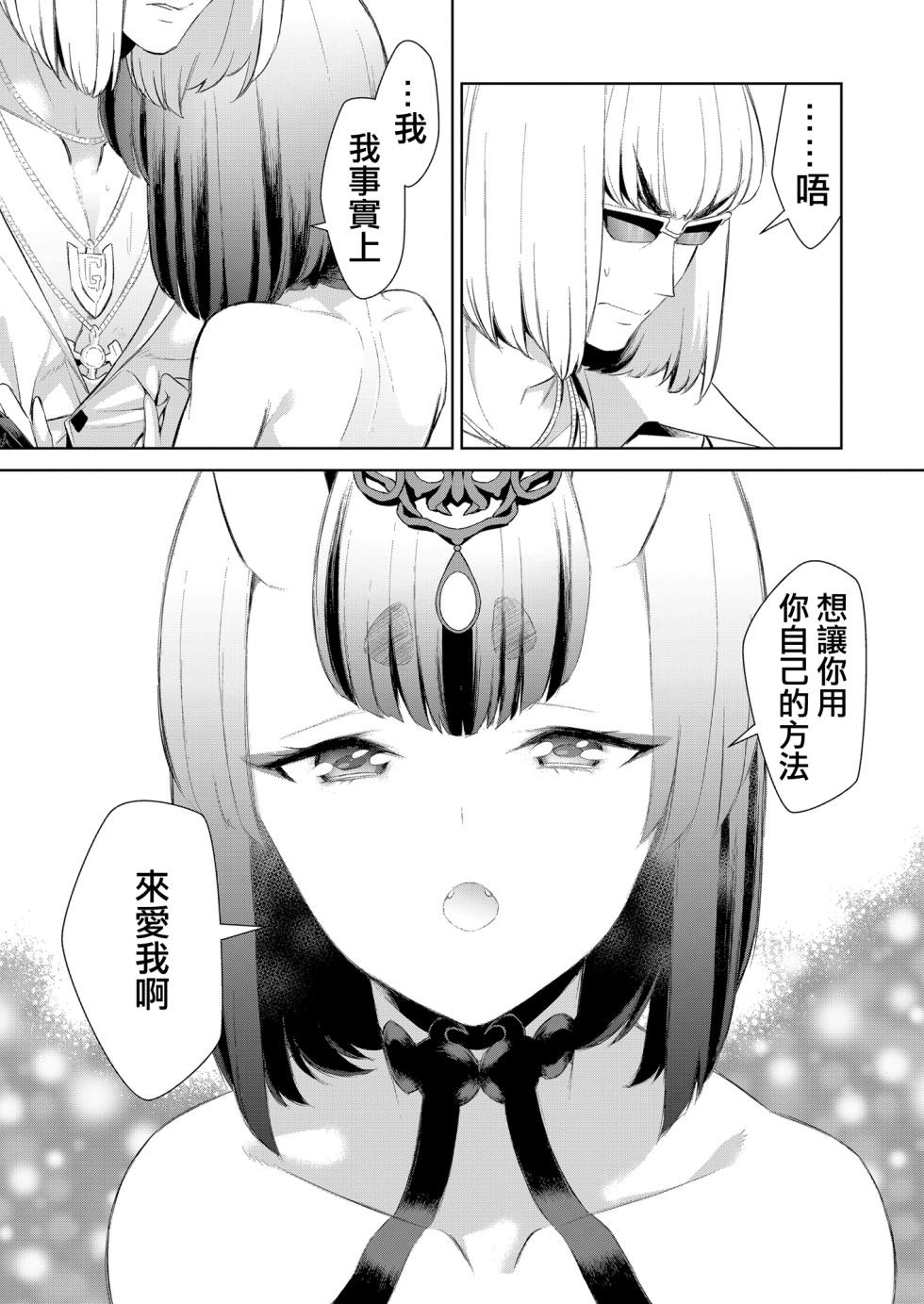 [BEAR-BEAR (Shiroku Mako)] Uchinon  (Fate/Grand Order) [Chinese] [沒有漢化] - Page 22