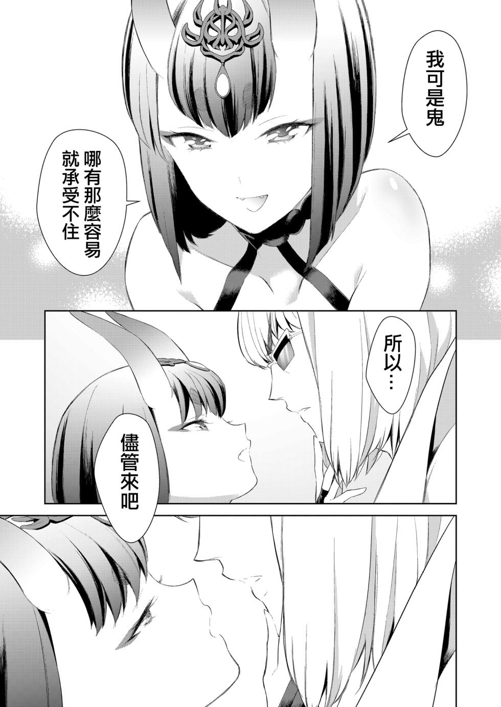 [BEAR-BEAR (Shiroku Mako)] Uchinon  (Fate/Grand Order) [Chinese] [沒有漢化] - Page 25