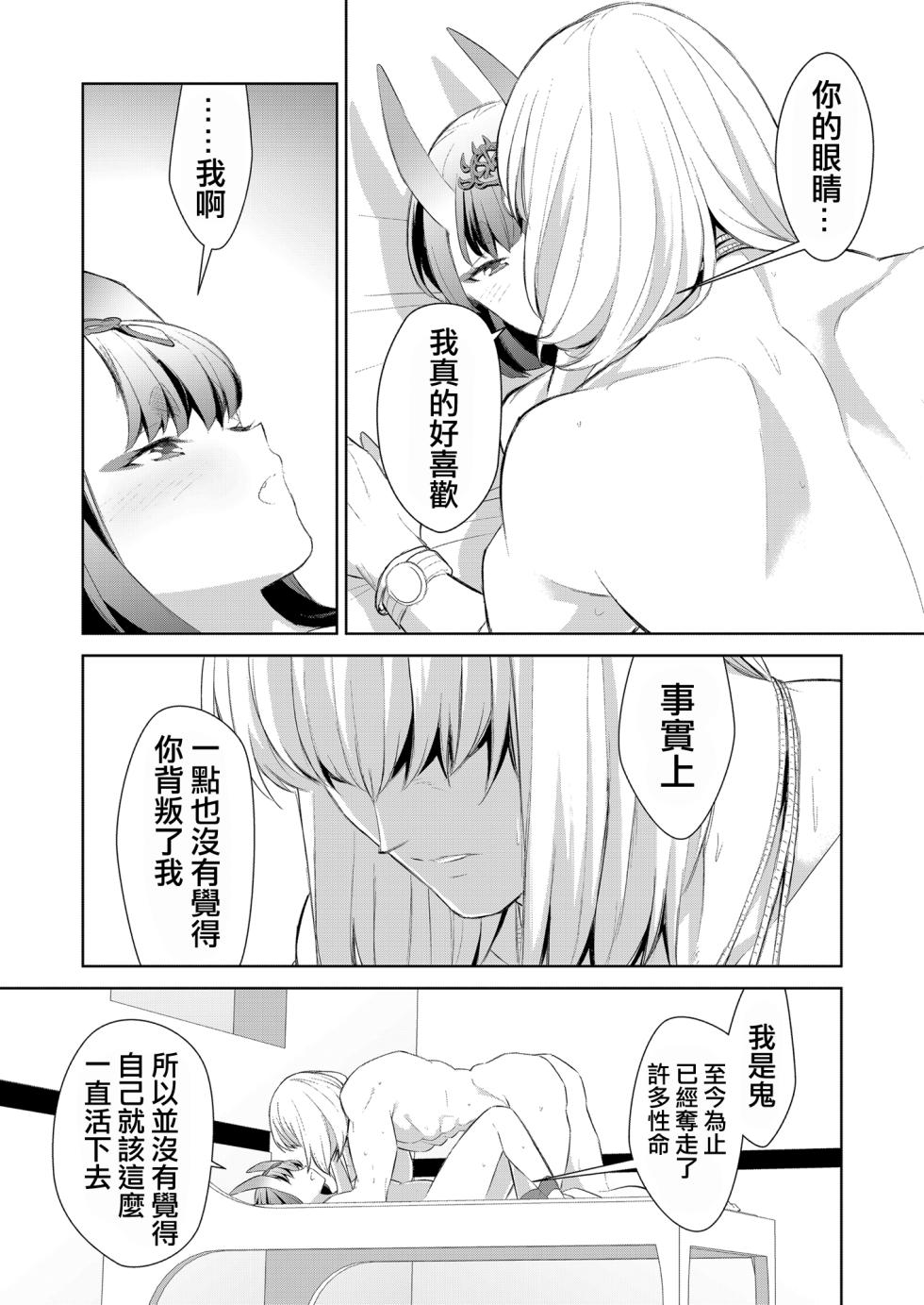 [BEAR-BEAR (Shiroku Mako)] Uchinon  (Fate/Grand Order) [Chinese] [沒有漢化] - Page 34