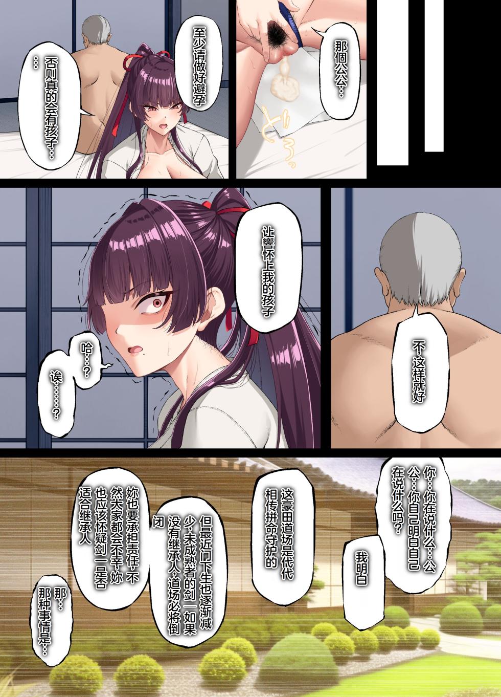 [Small Marron (Asakura Kukuri)] Kokoro Ore, Mesu Ochiru.[Chinese] [Reki机翻] - Page 35