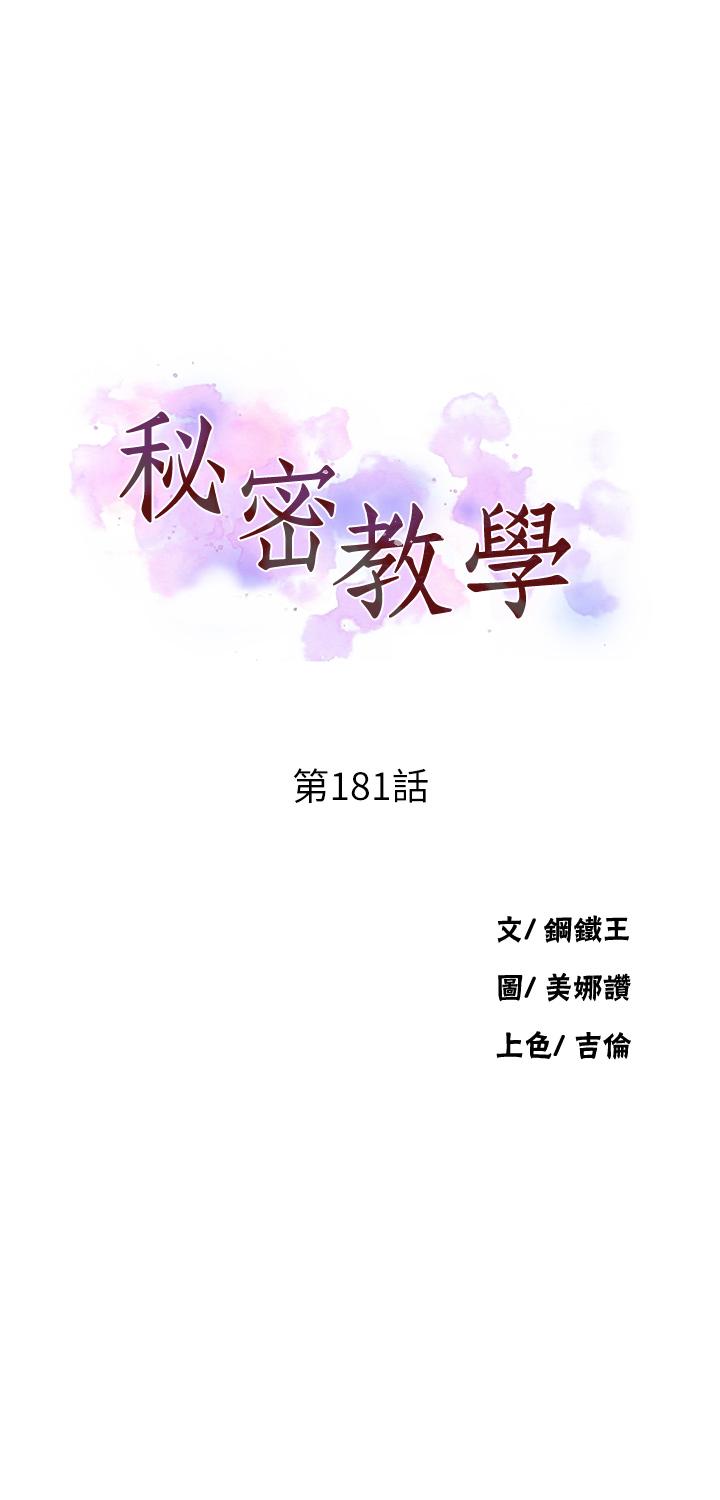 [韩漫]  秘密教学/The Class Of The Secret 181-213 (四)[中文][连载中] - Page 5