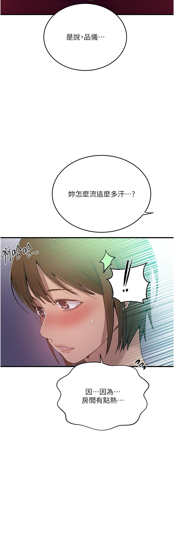 [韩漫]  秘密教学/The Class Of The Secret 181-213 (四)[中文][连载中] - Page 8