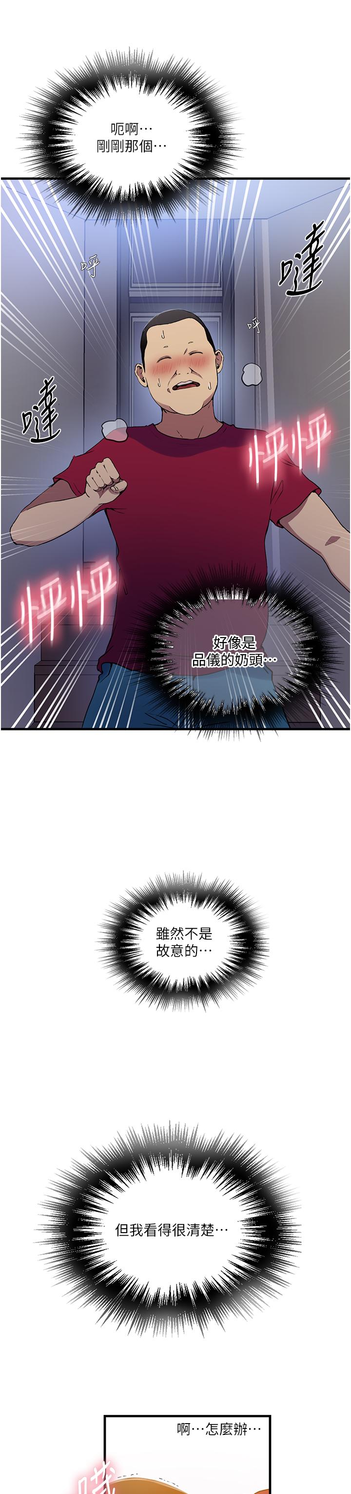 [韩漫]  秘密教学/The Class Of The Secret 181-213 (四)[中文][连载中] - Page 11