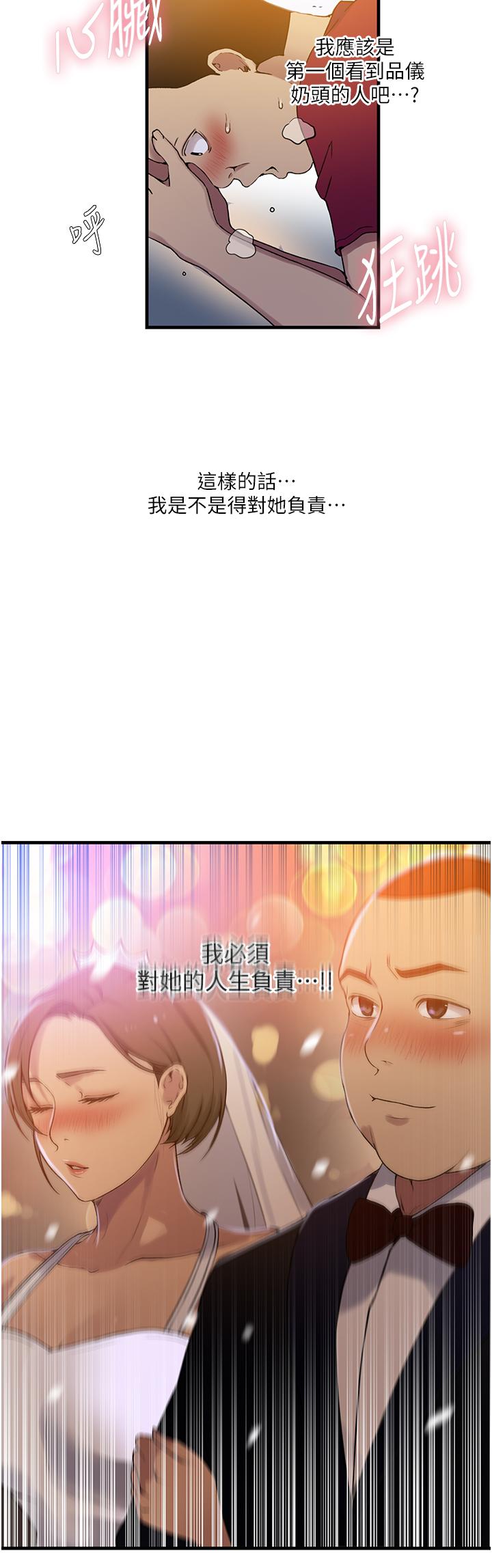 [韩漫]  秘密教学/The Class Of The Secret 181-213 (四)[中文][连载中] - Page 12