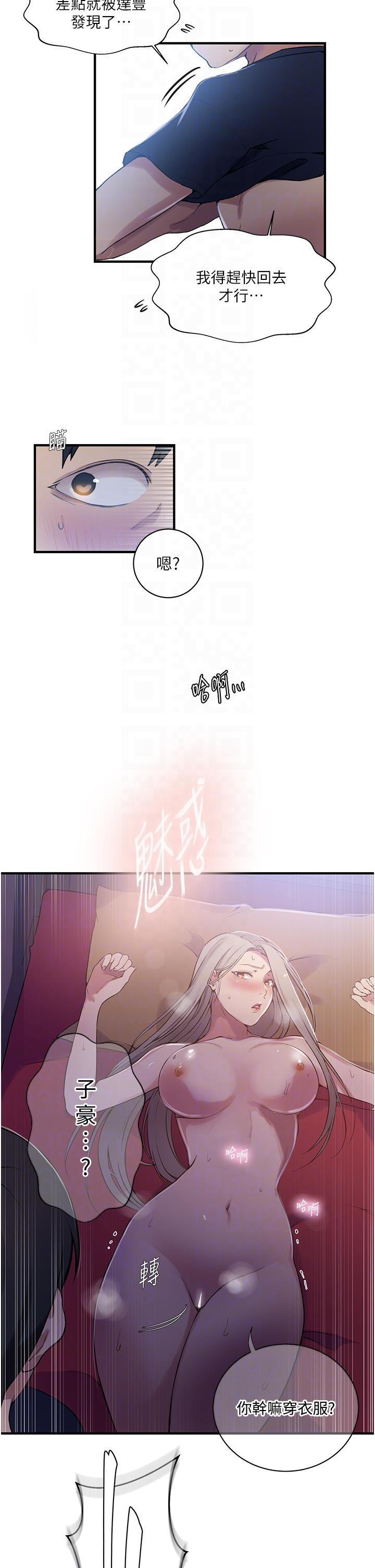 [韩漫]  秘密教学/The Class Of The Secret 181-213 (四)[中文][连载中] - Page 14