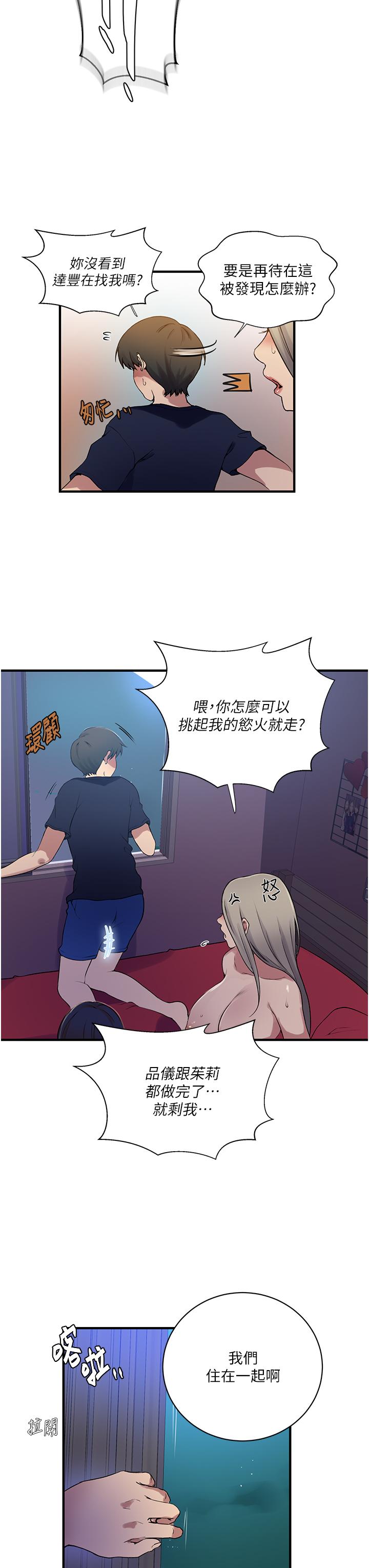 [韩漫]  秘密教学/The Class Of The Secret 181-213 (四)[中文][连载中] - Page 15