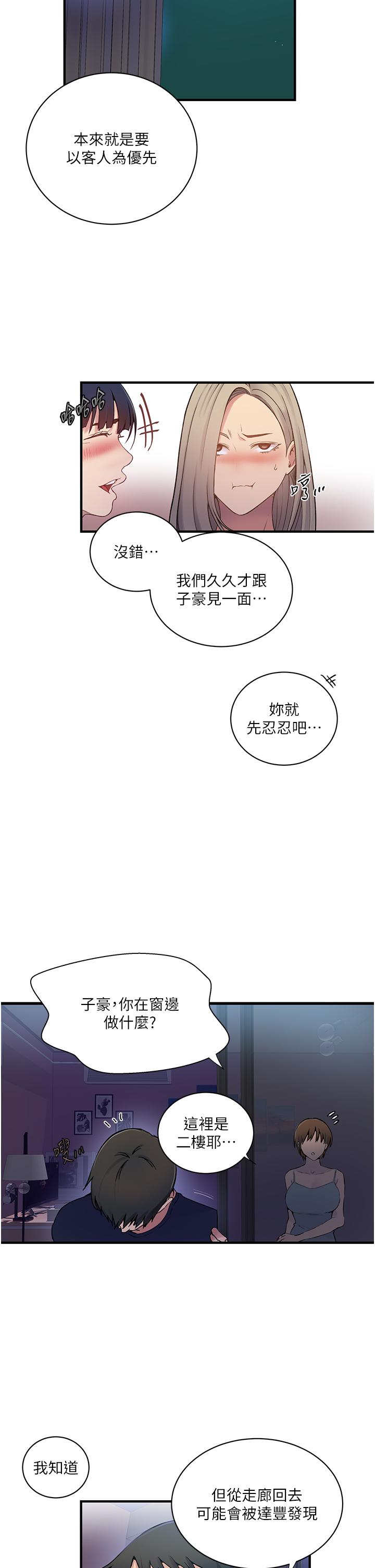 [韩漫]  秘密教学/The Class Of The Secret 181-213 (四)[中文][连载中] - Page 16