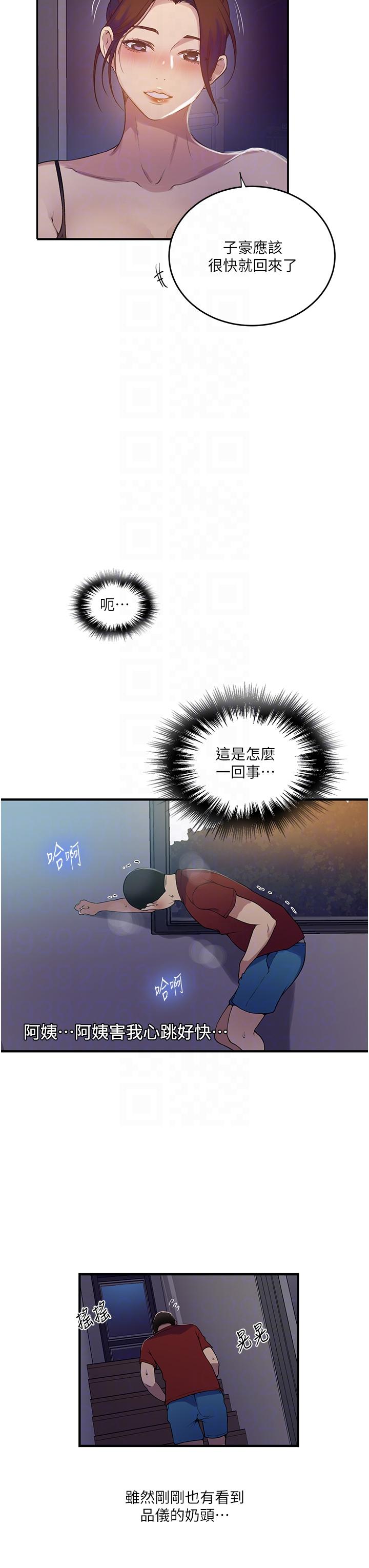 [韩漫]  秘密教学/The Class Of The Secret 181-213 (四)[中文][连载中] - Page 24