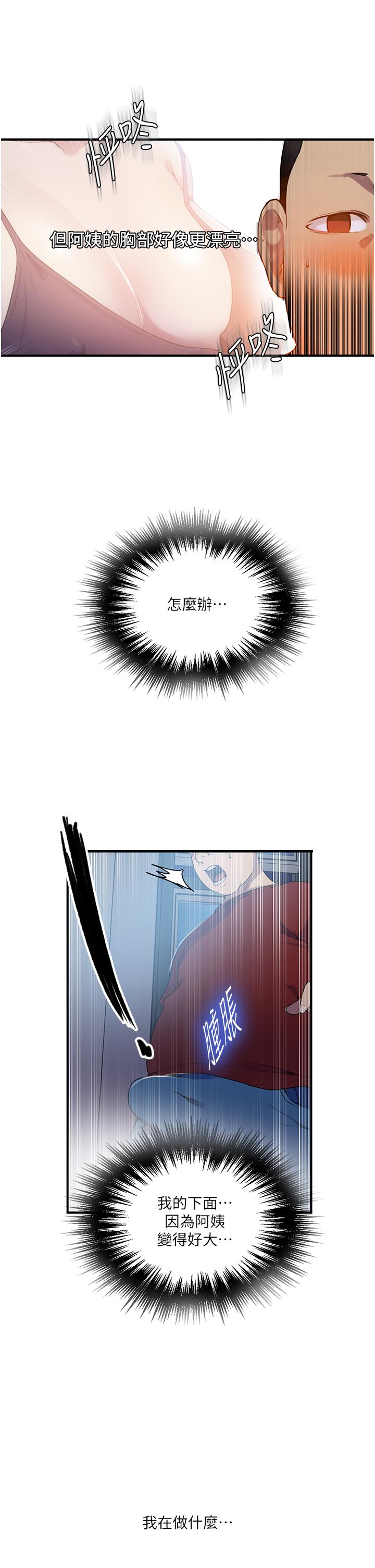 [韩漫]  秘密教学/The Class Of The Secret 181-213 (四)[中文][连载中] - Page 25