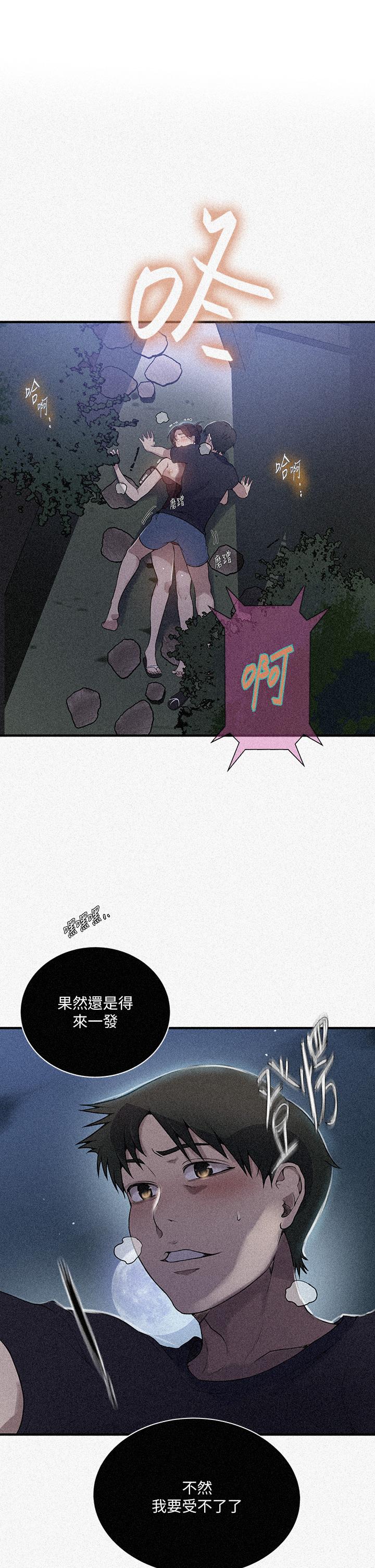 [韩漫]  秘密教学/The Class Of The Secret 181-213 (四)[中文][连载中] - Page 37