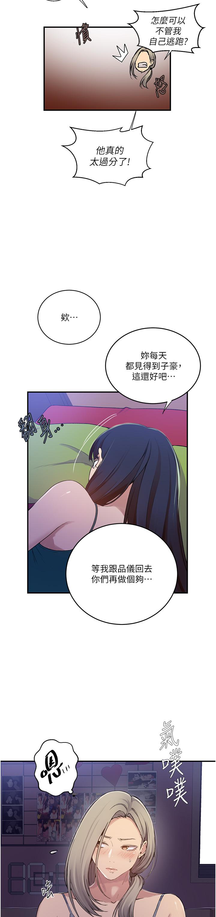[韩漫]  秘密教学/The Class Of The Secret 181-213 (四)[中文][连载中] - Page 43