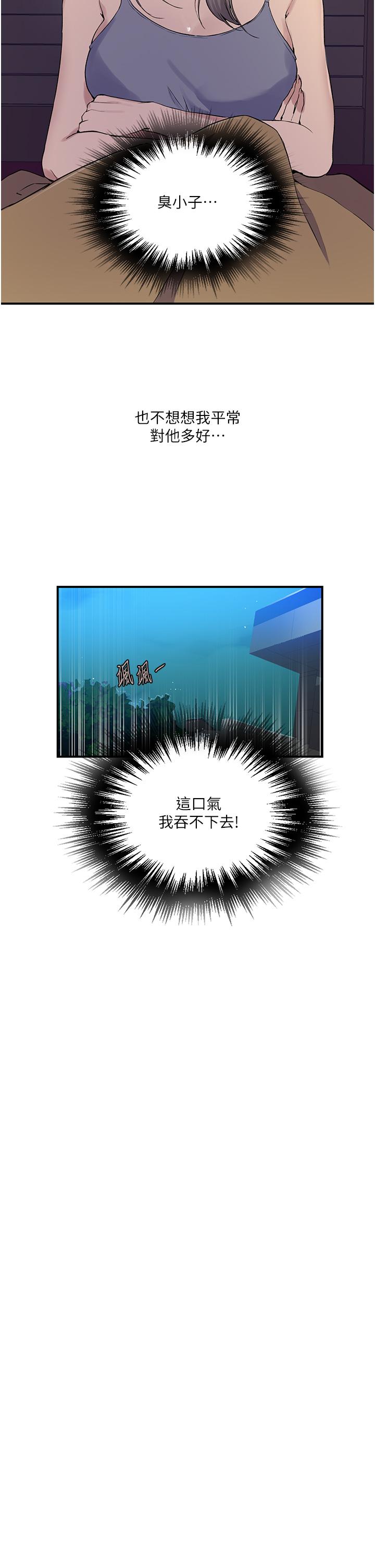 [韩漫]  秘密教学/The Class Of The Secret 181-213 (四)[中文][连载中] - Page 44