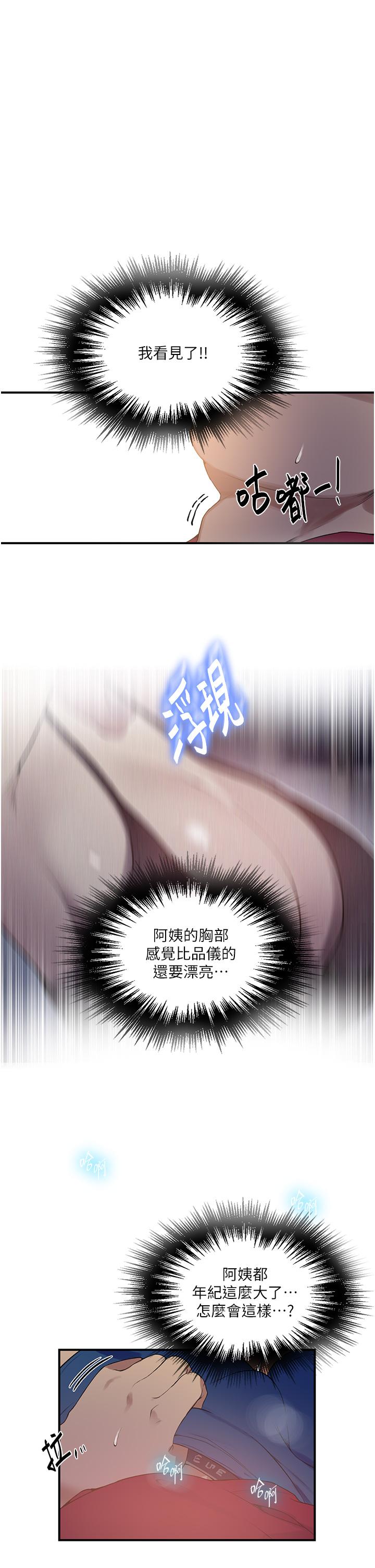 [韩漫]  秘密教学/The Class Of The Secret 181-213 (四)[中文][连载中] - Page 46