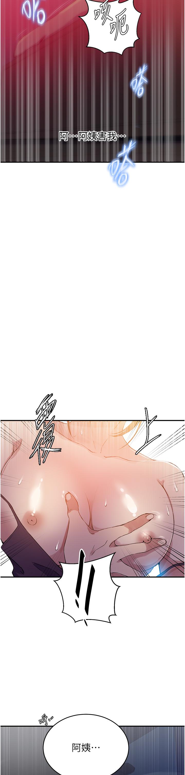 [韩漫]  秘密教学/The Class Of The Secret 181-213 (四)[中文][连载中] - Page 48