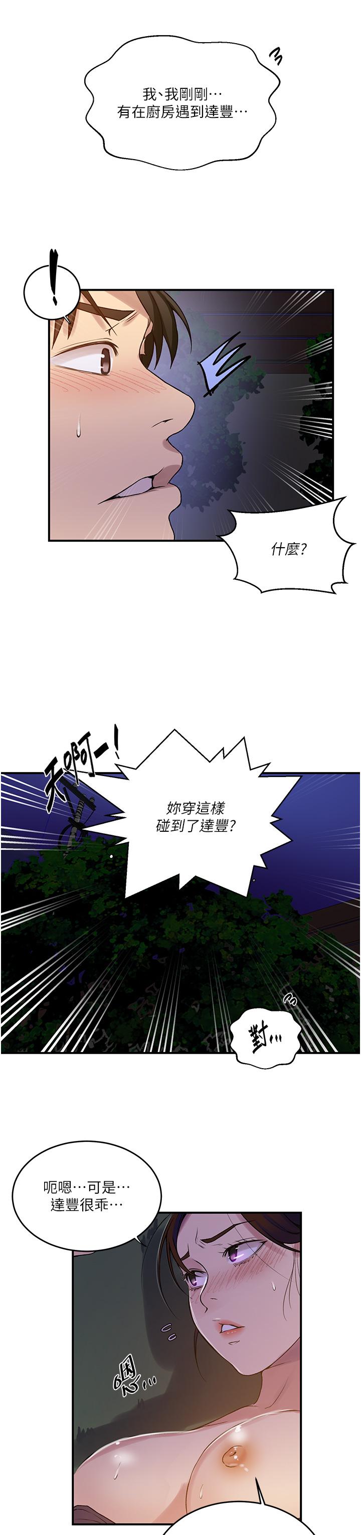 [韩漫]  秘密教学/The Class Of The Secret 181-213 (四)[中文][连载中] - Page 52