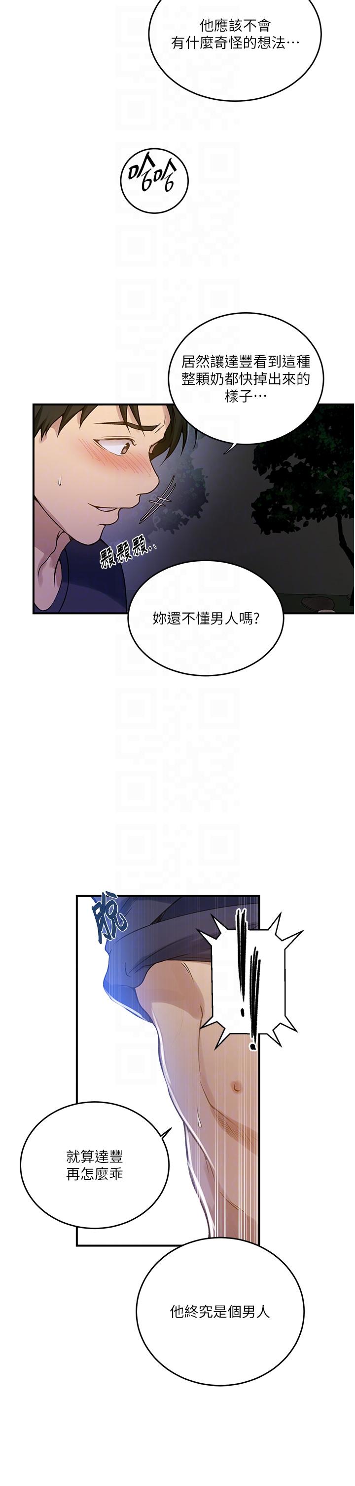 [韩漫]  秘密教学/The Class Of The Secret 181-213 (四)[中文][连载中] - Page 53