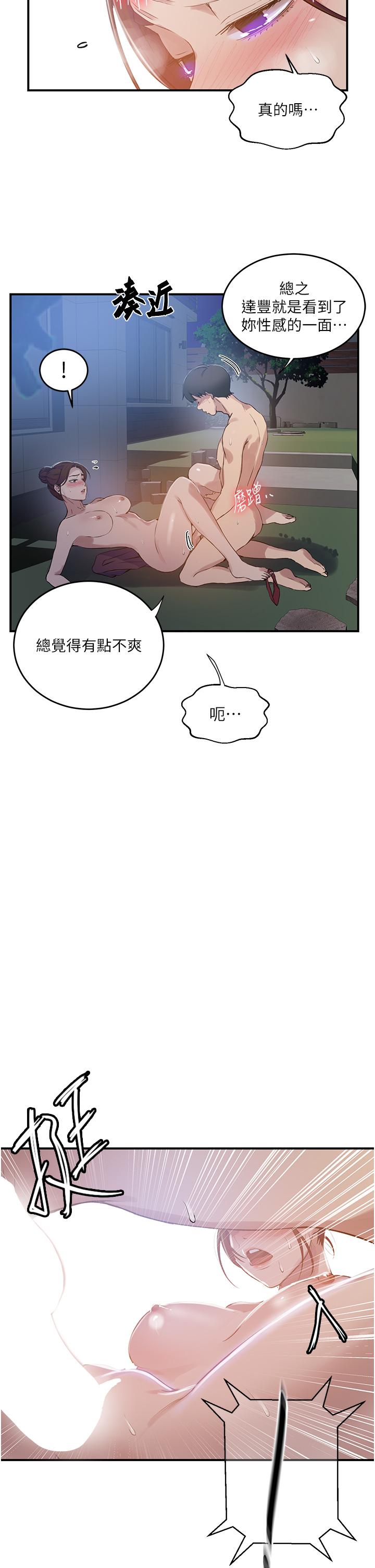 [韩漫]  秘密教学/The Class Of The Secret 181-213 (四)[中文][连载中] - Page 57