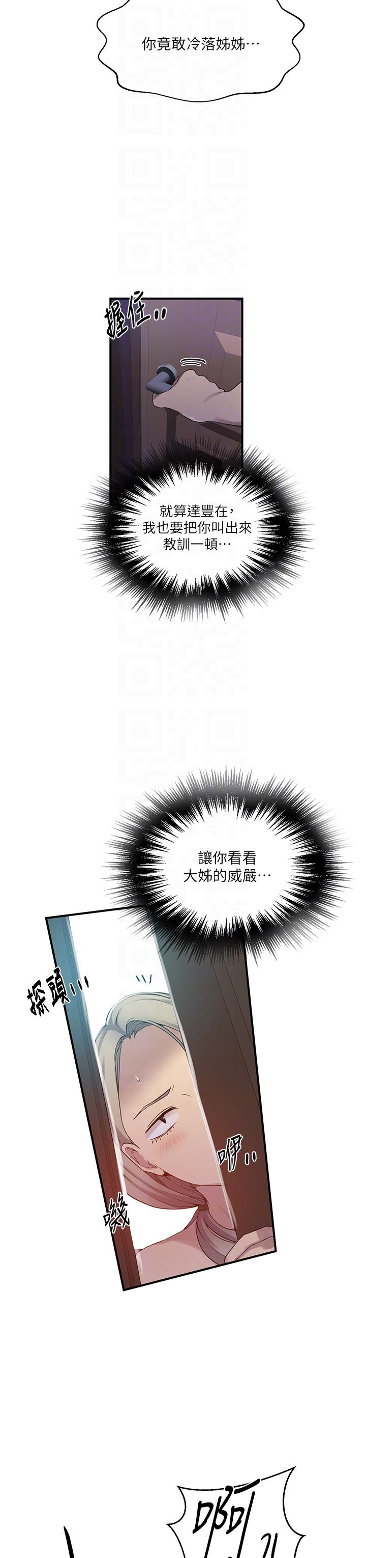 [韩漫]  秘密教学/The Class Of The Secret 181-213 (四)[中文][连载中] - Page 65