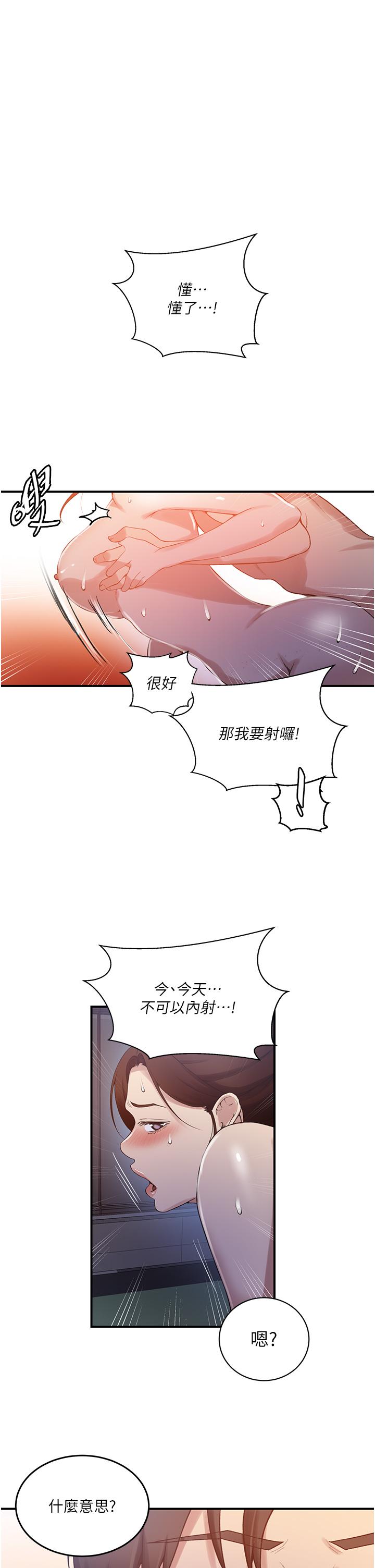 [韩漫]  秘密教学/The Class Of The Secret 181-213 (四)[中文][连载中] - Page 88