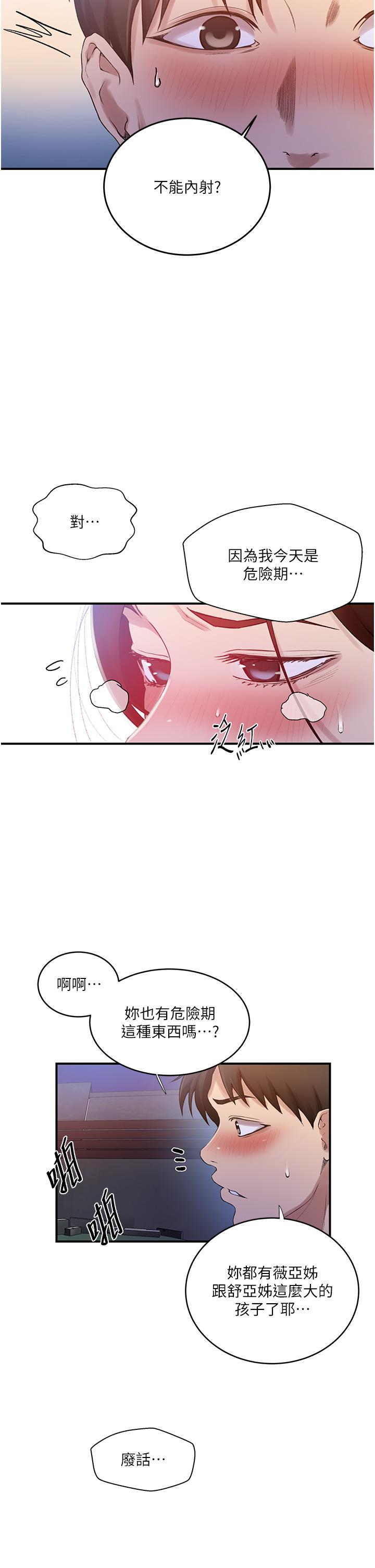 [韩漫]  秘密教学/The Class Of The Secret 181-213 (四)[中文][连载中] - Page 89