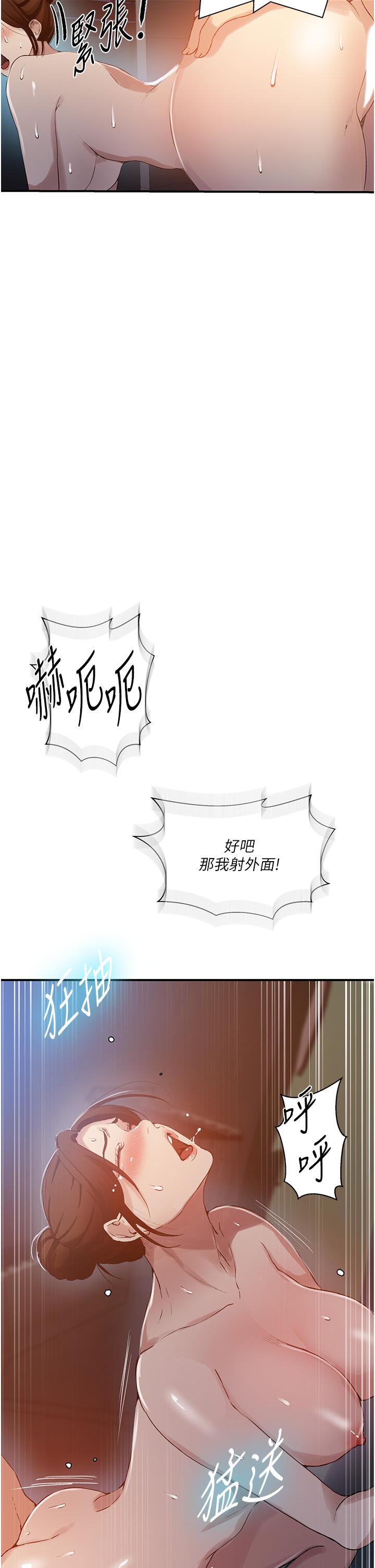 [韩漫]  秘密教学/The Class Of The Secret 181-213 (四)[中文][连载中] - Page 91