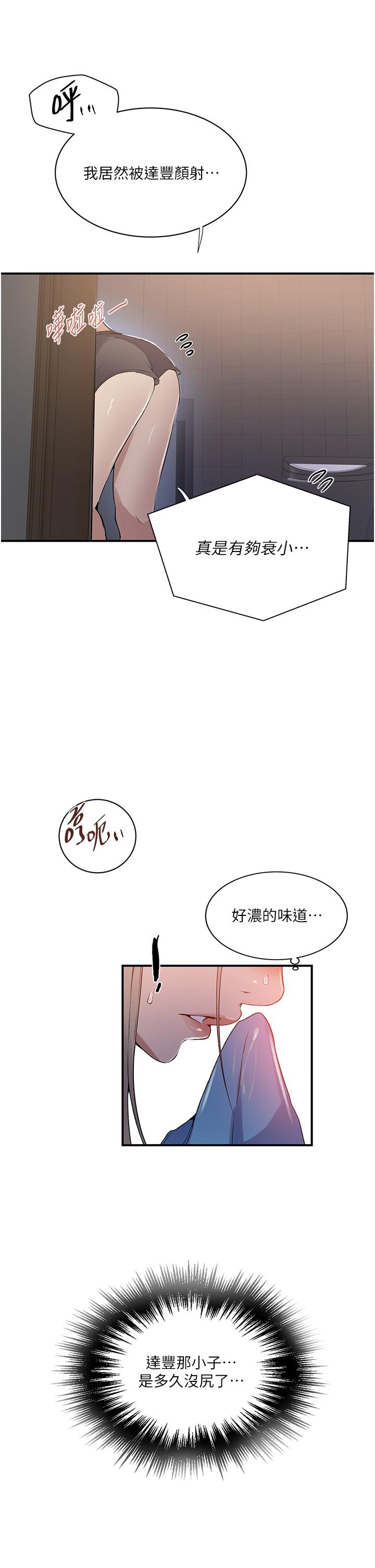 [韩漫]  秘密教学/The Class Of The Secret 181-213 (四)[中文][连载中] - Page 99