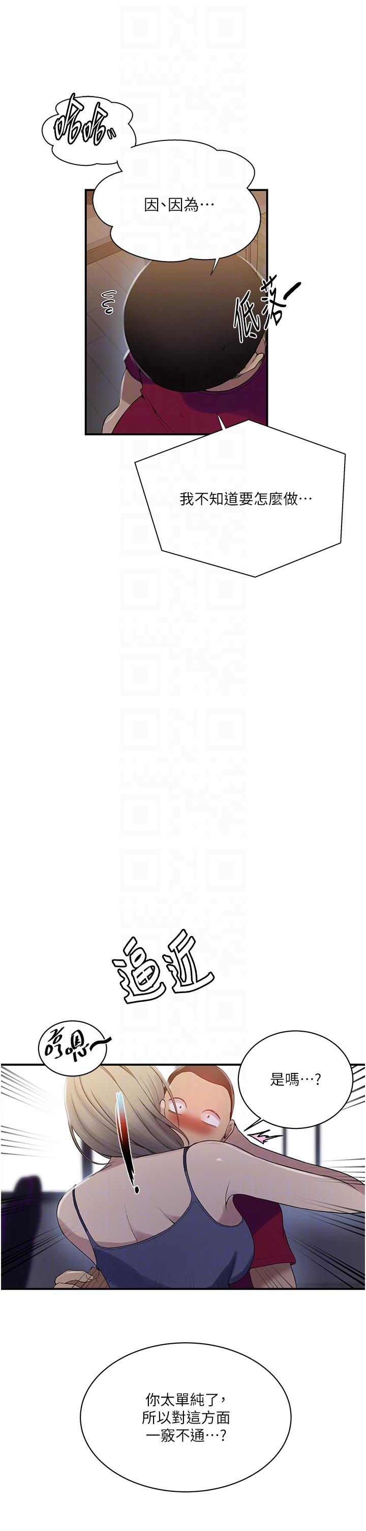 [韩漫]  秘密教学/The Class Of The Secret 181-213 (四)[中文][连载中] - Page 102