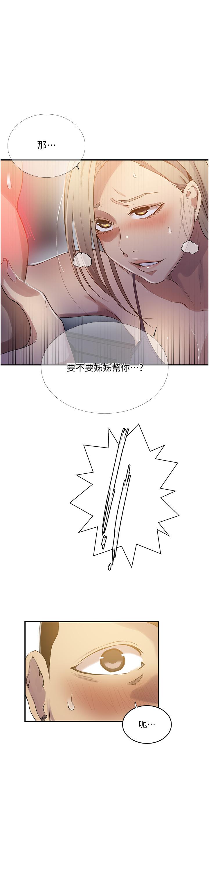 [韩漫]  秘密教学/The Class Of The Secret 181-213 (四)[中文][连载中] - Page 103