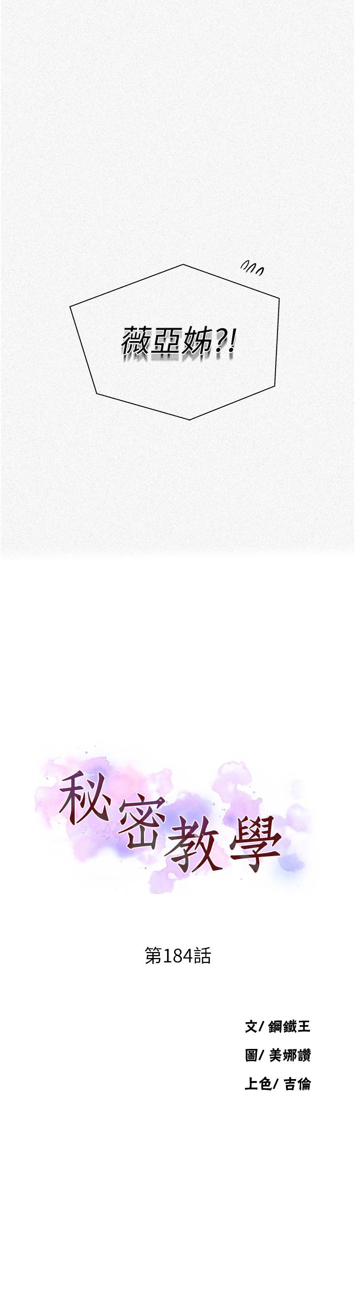 [韩漫]  秘密教学/The Class Of The Secret 181-213 (四)[中文][连载中] - Page 107