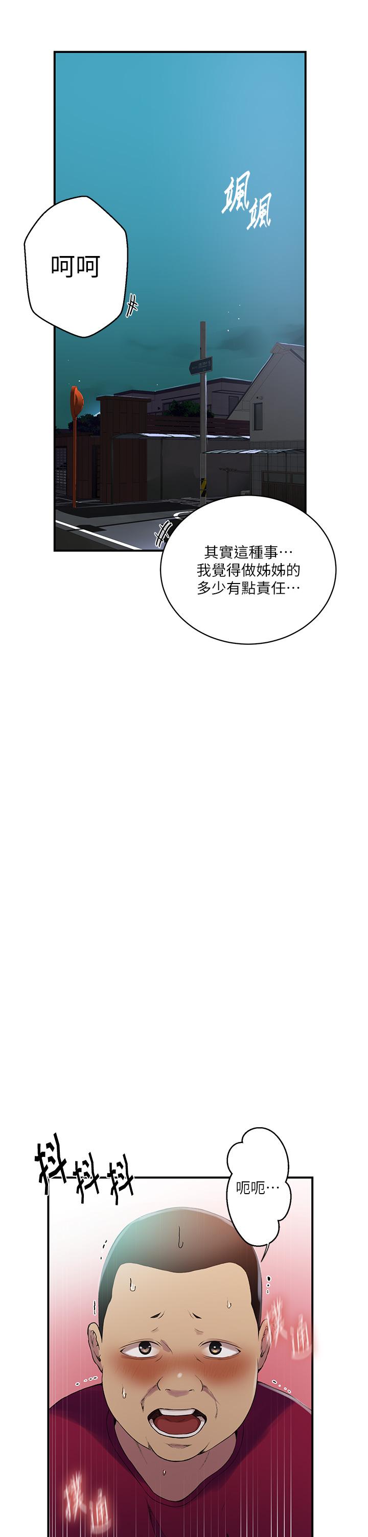 [韩漫]  秘密教学/The Class Of The Secret 181-213 (四)[中文][连载中] - Page 108