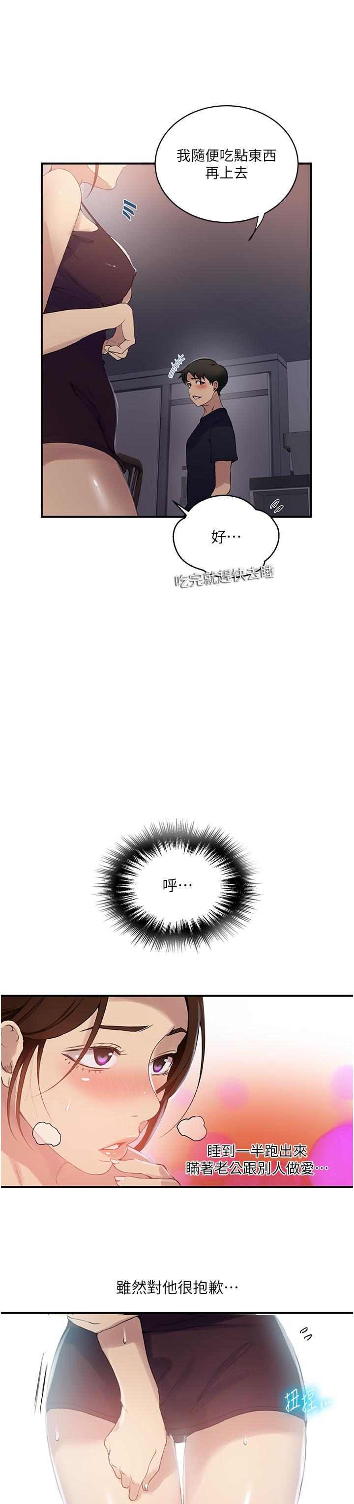 [韩漫]  秘密教学/The Class Of The Secret 181-213 (四)[中文][连载中] - Page 115