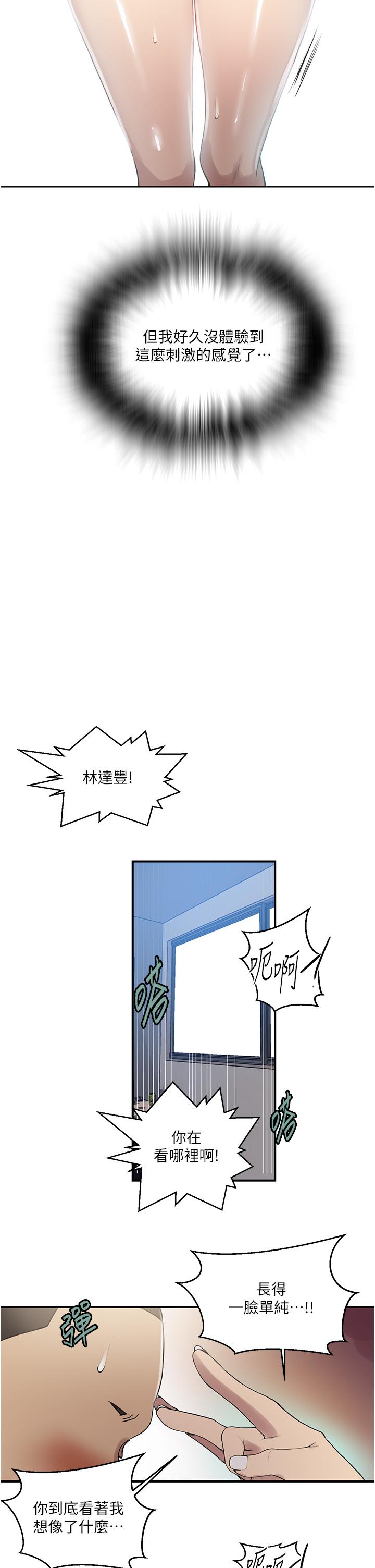 [韩漫]  秘密教学/The Class Of The Secret 181-213 (四)[中文][连载中] - Page 116