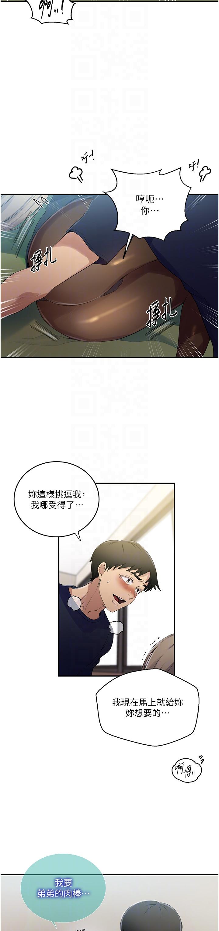 [韩漫]  秘密教学/The Class Of The Secret 181-213 (四)[中文][连载中] - Page 129