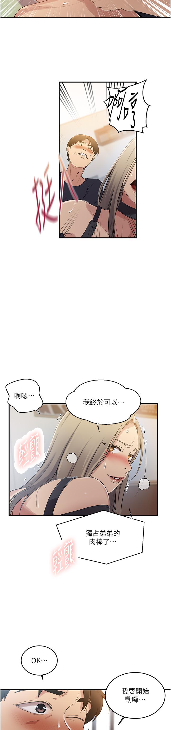 [韩漫]  秘密教学/The Class Of The Secret 181-213 (四)[中文][连载中] - Page 133