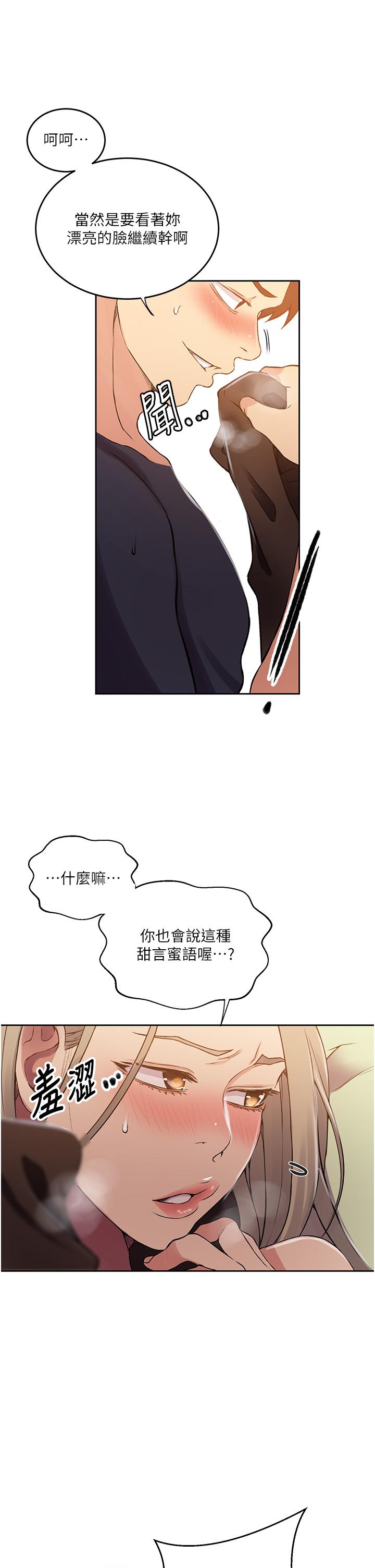 [韩漫]  秘密教学/The Class Of The Secret 181-213 (四)[中文][连载中] - Page 157