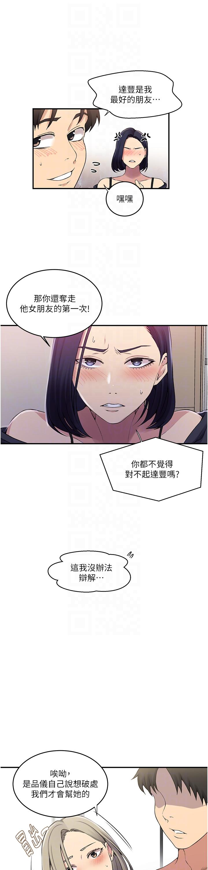 [韩漫]  秘密教学/The Class Of The Secret 181-213 (四)[中文][连载中] - Page 177