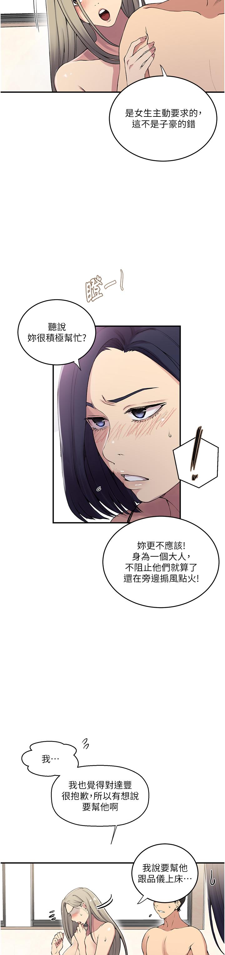 [韩漫]  秘密教学/The Class Of The Secret 181-213 (四)[中文][连载中] - Page 178