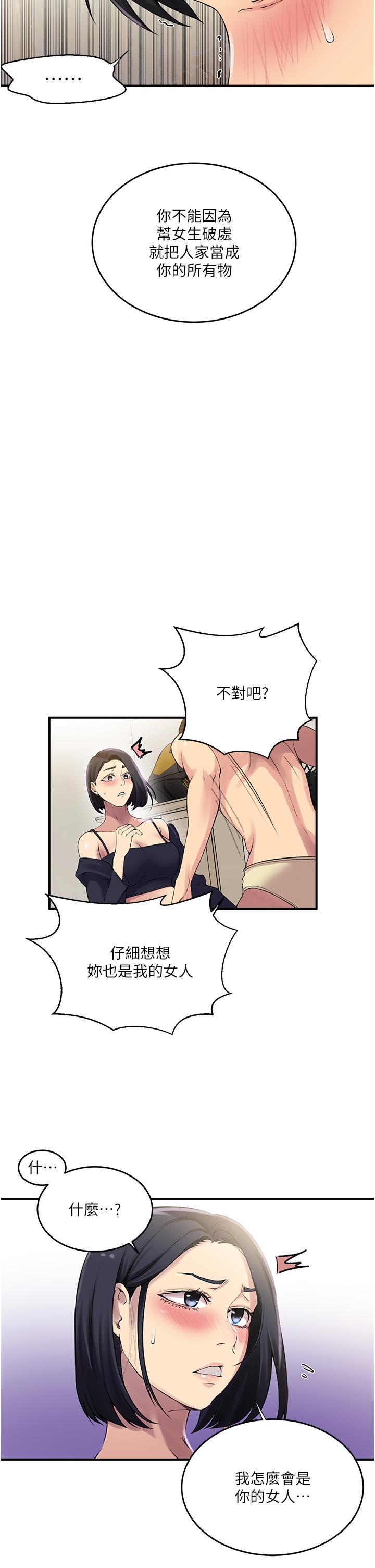 [韩漫]  秘密教学/The Class Of The Secret 181-213 (四)[中文][连载中] - Page 182