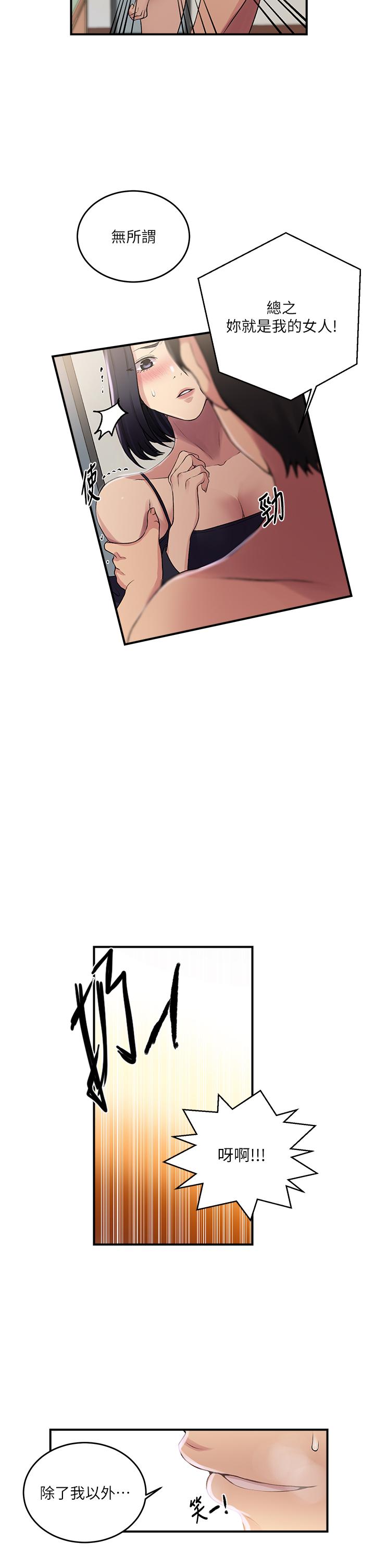 [韩漫]  秘密教学/The Class Of The Secret 181-213 (四)[中文][连载中] - Page 184