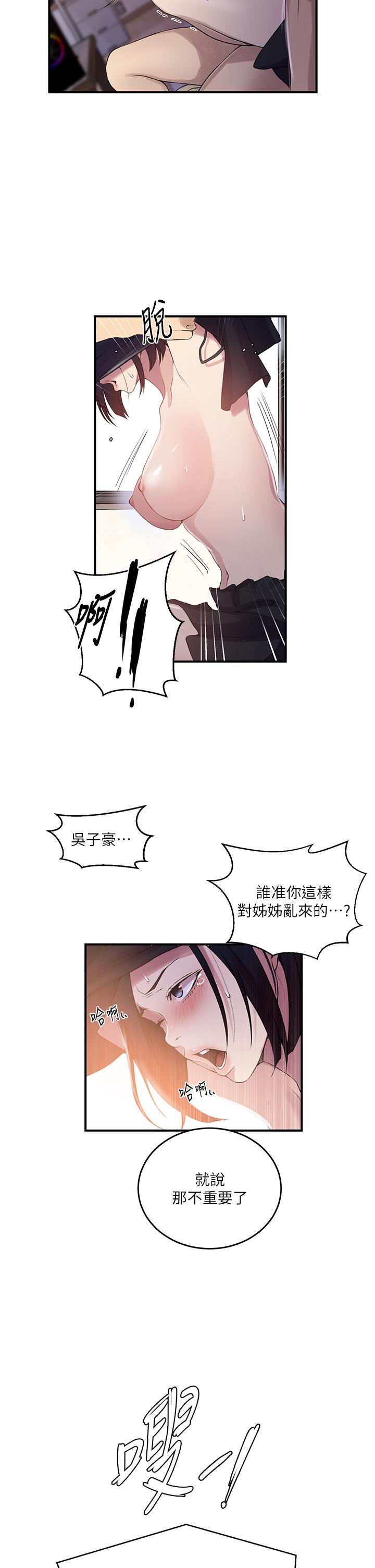 [韩漫]  秘密教学/The Class Of The Secret 181-213 (四)[中文][连载中] - Page 187