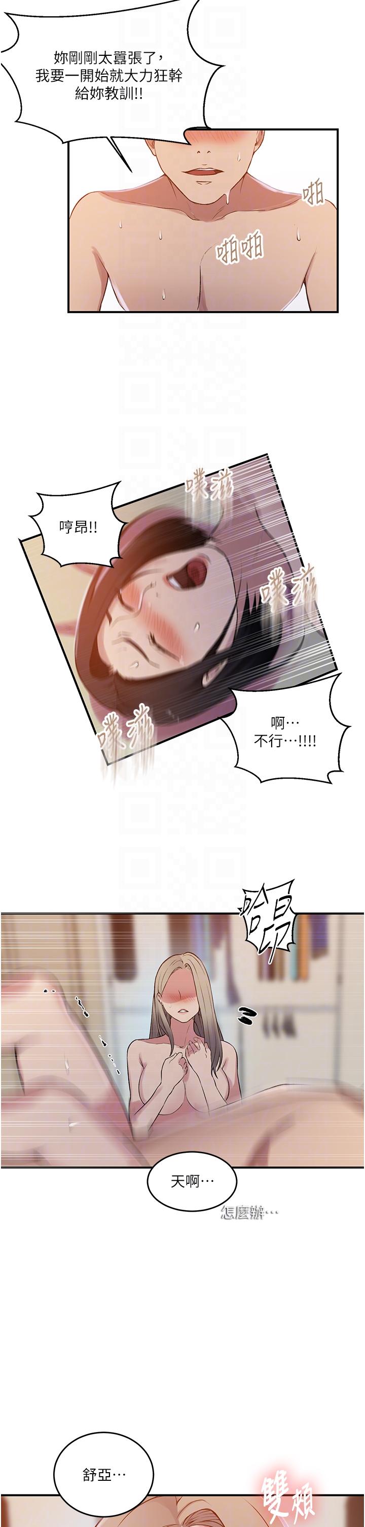 [韩漫]  秘密教学/The Class Of The Secret 181-213 (四)[中文][连载中] - Page 199