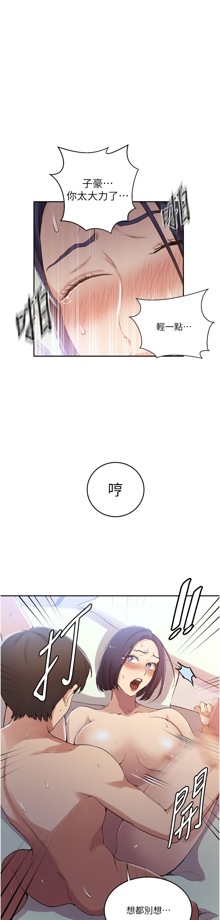[韩漫]  秘密教学/The Class Of The Secret 181-213 (四)[中文][连载中] - Page 206