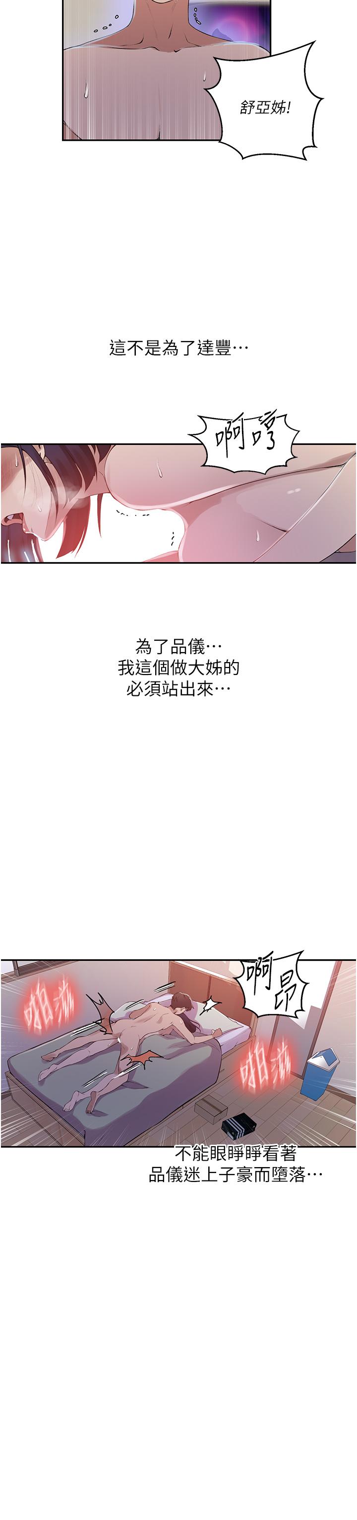 [韩漫]  秘密教学/The Class Of The Secret 181-213 (四)[中文][连载中] - Page 212