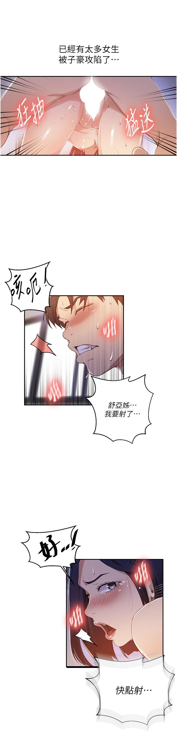 [韩漫]  秘密教学/The Class Of The Secret 181-213 (四)[中文][连载中] - Page 213