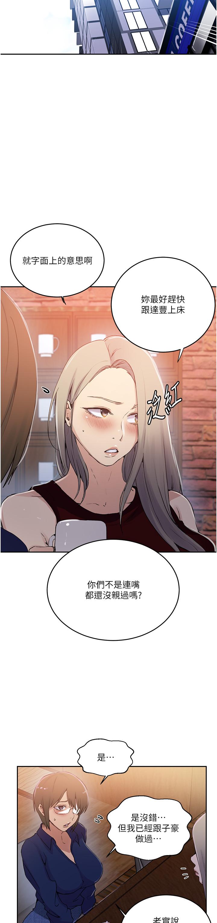 [韩漫]  秘密教学/The Class Of The Secret 181-213 (四)[中文][连载中] - Page 216