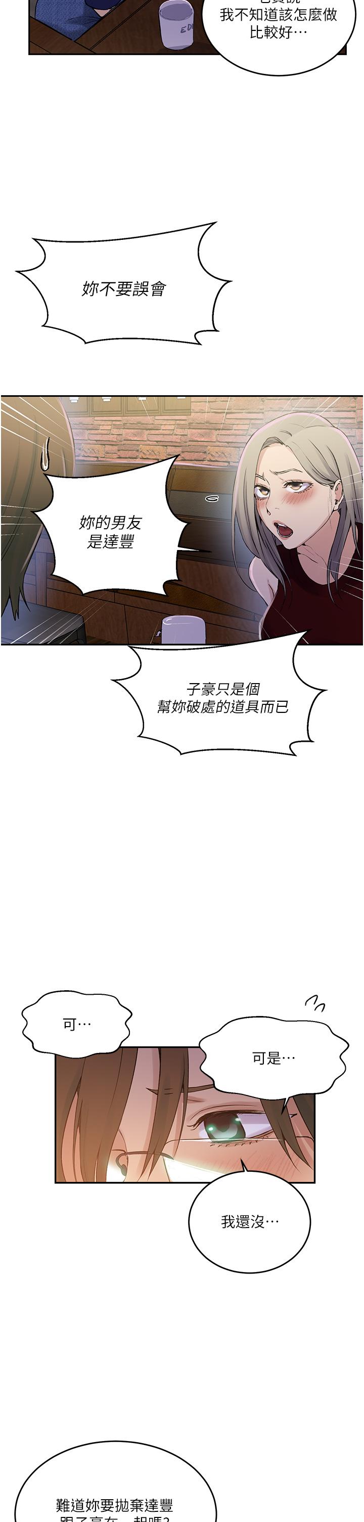 [韩漫]  秘密教学/The Class Of The Secret 181-213 (四)[中文][连载中] - Page 217