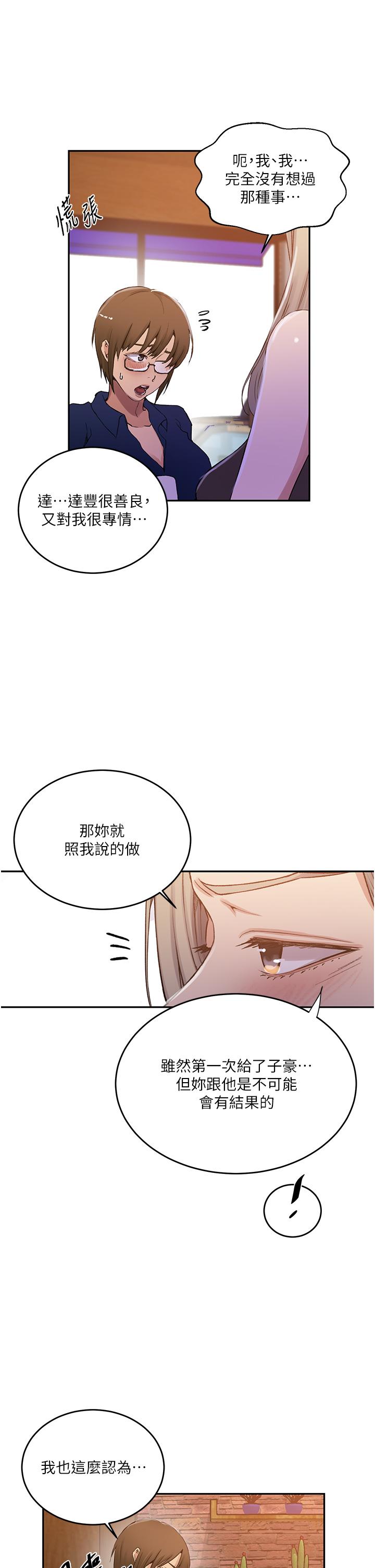 [韩漫]  秘密教学/The Class Of The Secret 181-213 (四)[中文][连载中] - Page 219