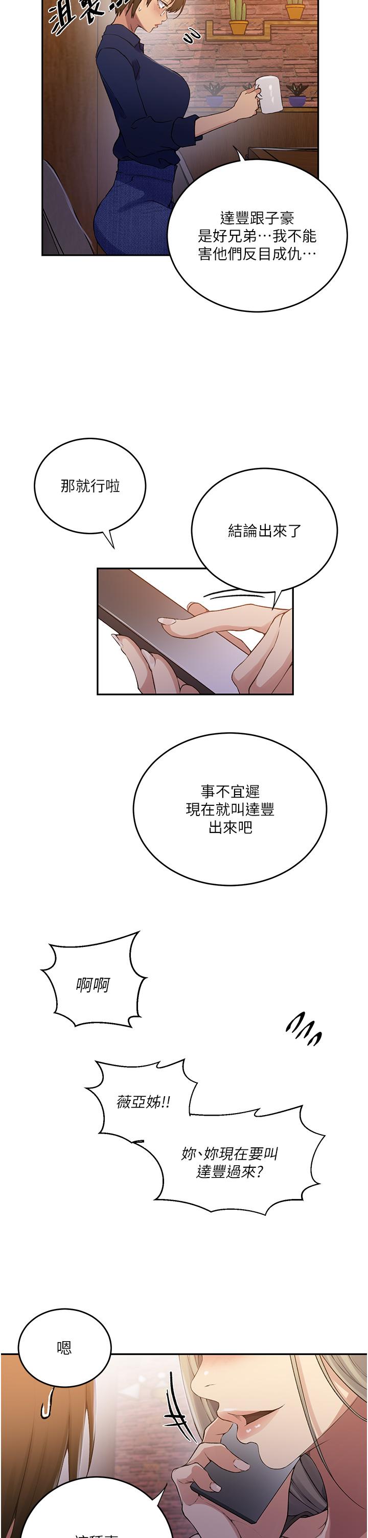 [韩漫]  秘密教学/The Class Of The Secret 181-213 (四)[中文][连载中] - Page 220