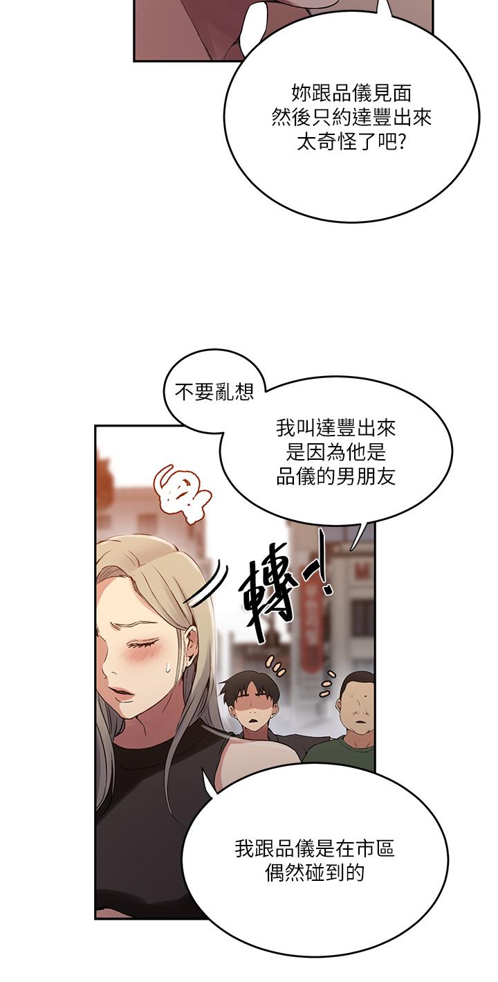 [韩漫]  秘密教学/The Class Of The Secret 181-213 (四)[中文][连载中] - Page 223