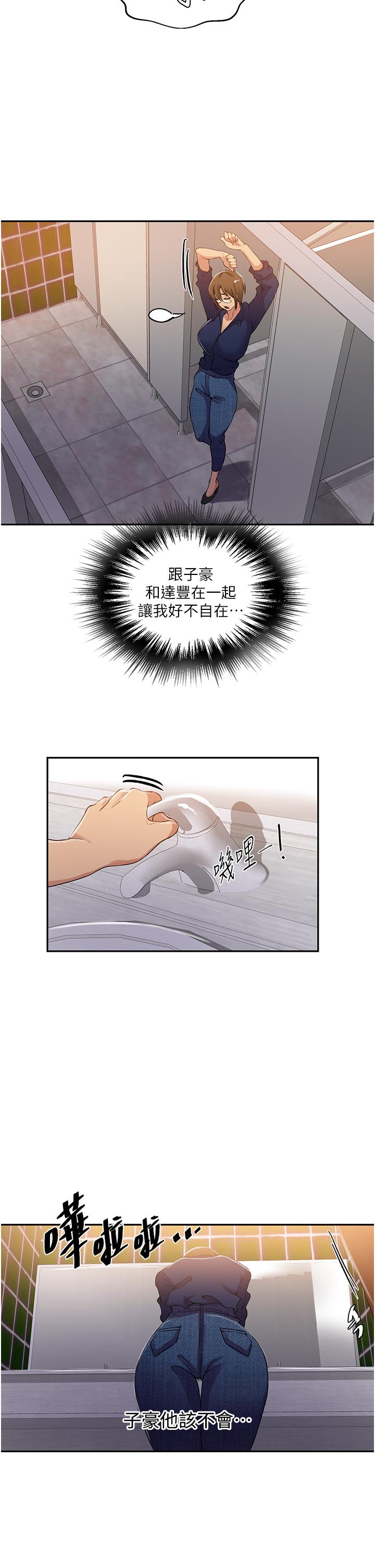 [韩漫]  秘密教学/The Class Of The Secret 181-213 (四)[中文][连载中] - Page 227